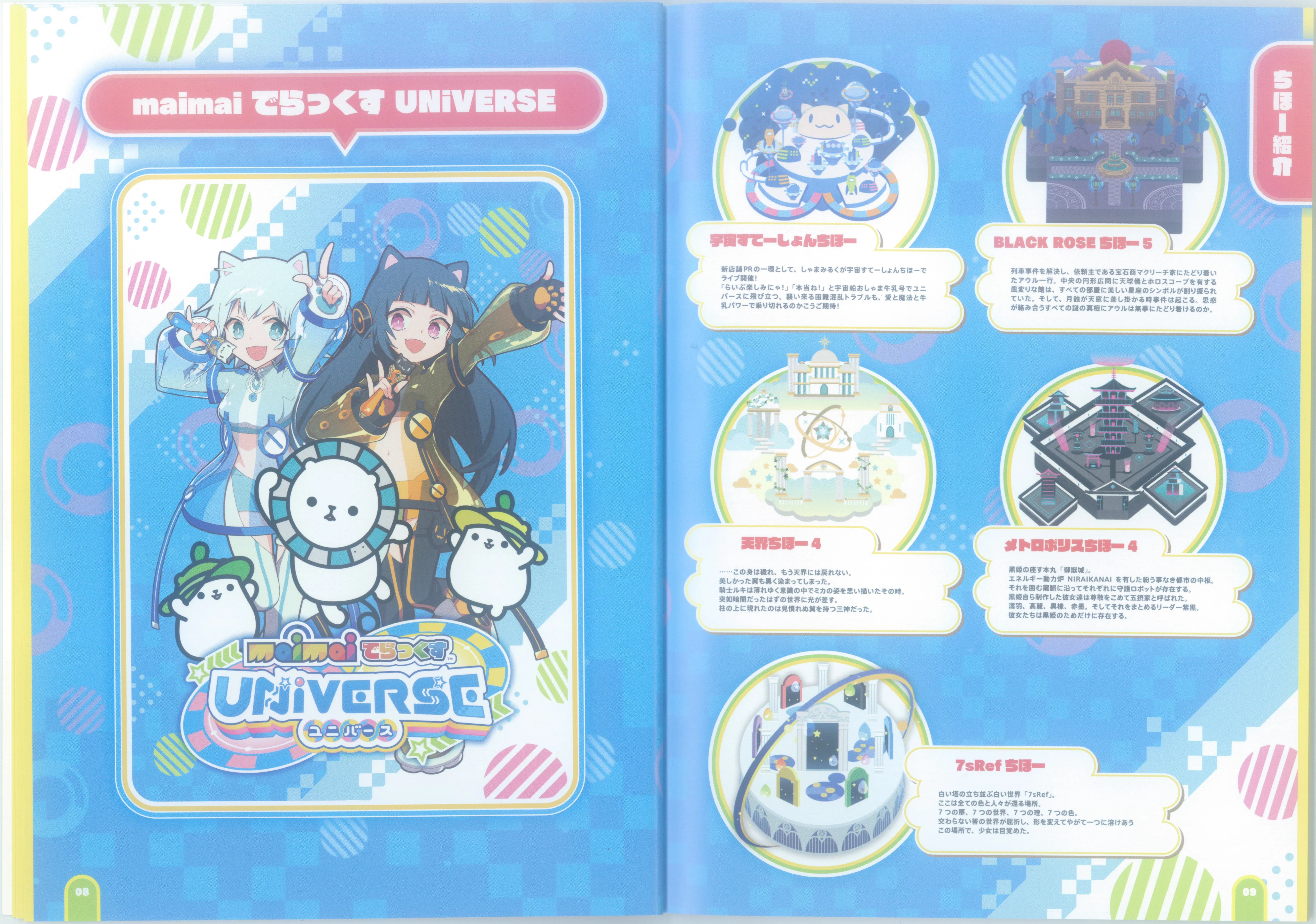 maimai DX Best Album Chiho 2 (2023) MP3 - Download maimai DX